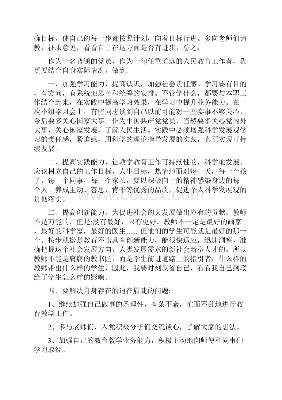 两学一做学习教育五查五看党员问题清单4篇.docx_第3页