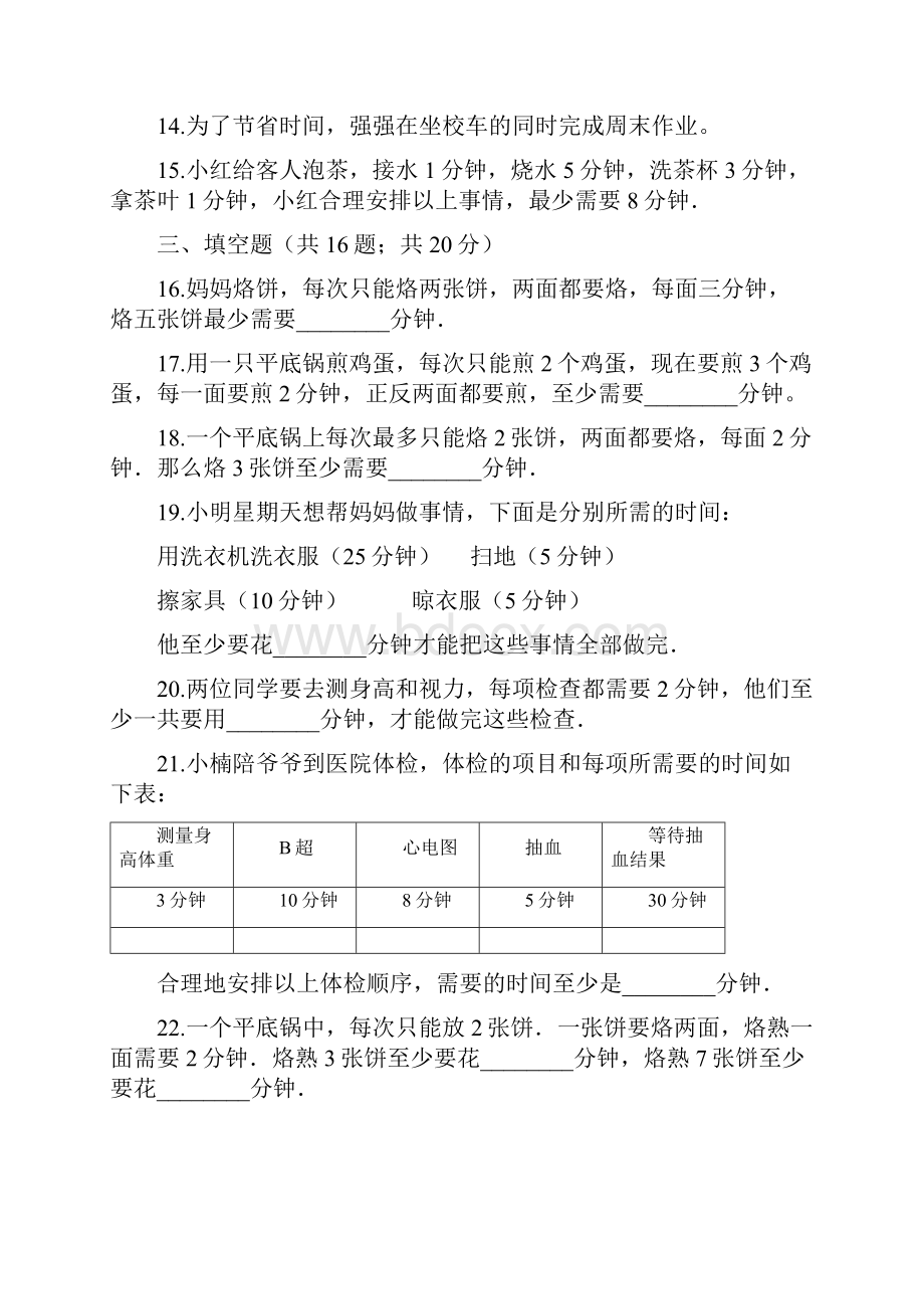 最新四年级上册数学试题第8单元 数学广角优化 单元测试题 人教新课标.docx_第3页