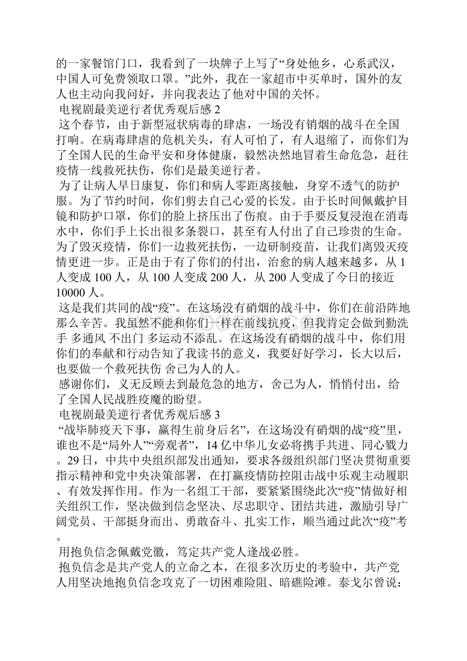 关于电视剧最美逆行者优秀观后感五篇.docx_第2页