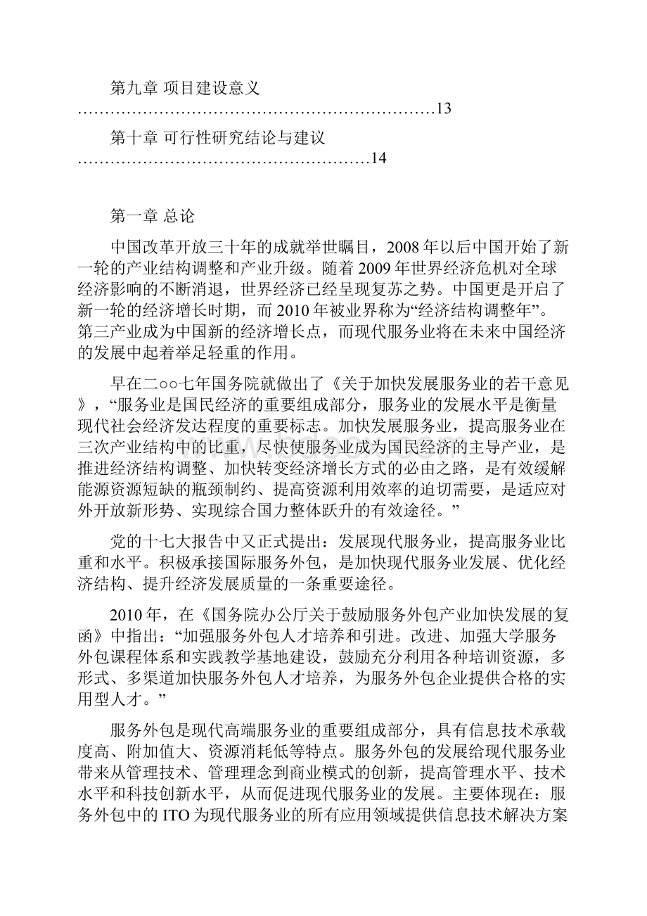 客户信息服务专业项目可行性分析报告高职参考.docx_第2页