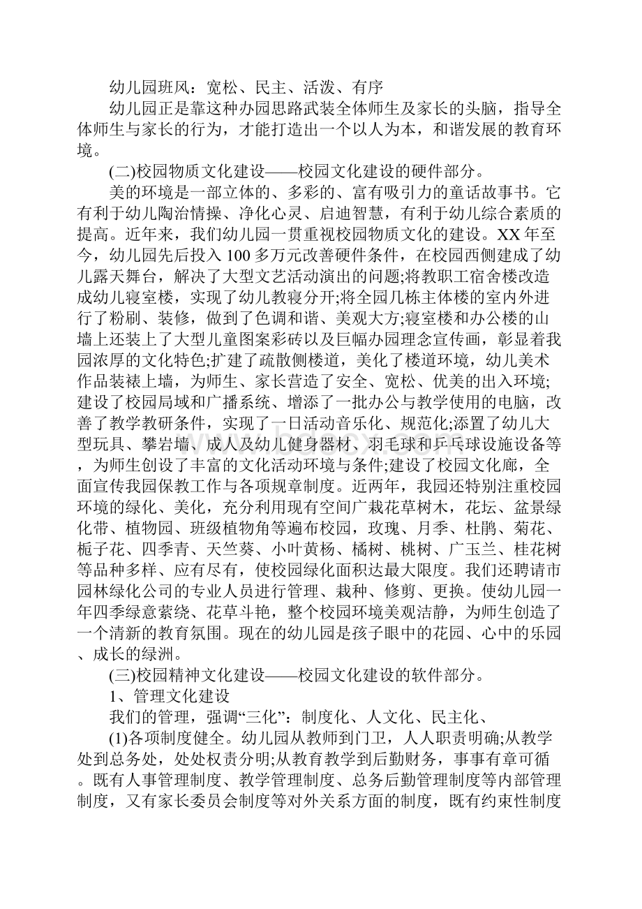 幼儿园校园文化建设汇报材料.docx_第2页