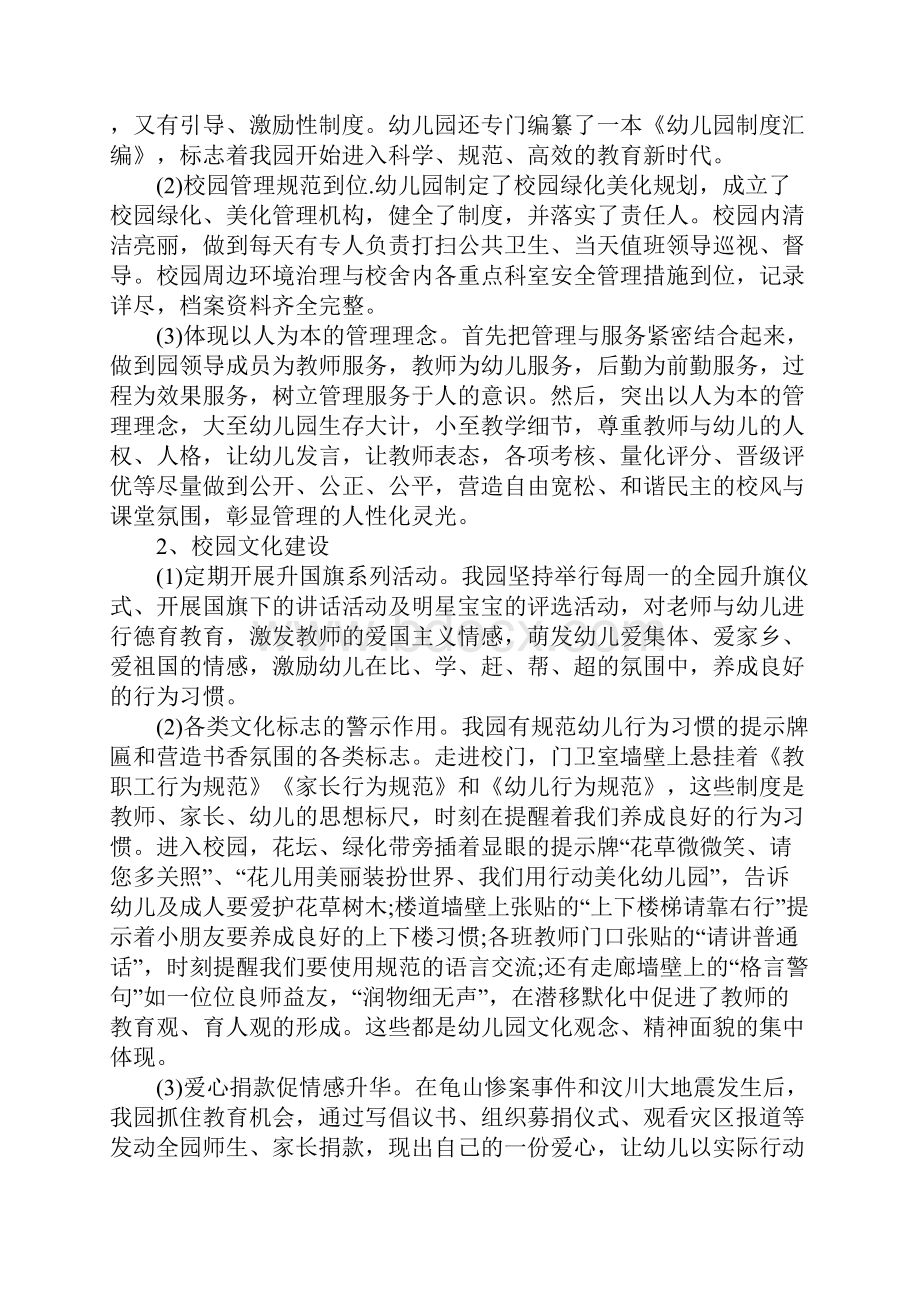 幼儿园校园文化建设汇报材料.docx_第3页