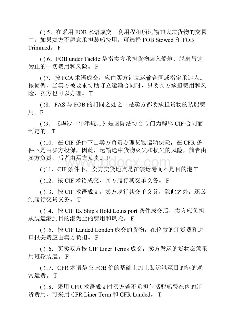 国际贸易实务复习题目答案.docx_第2页