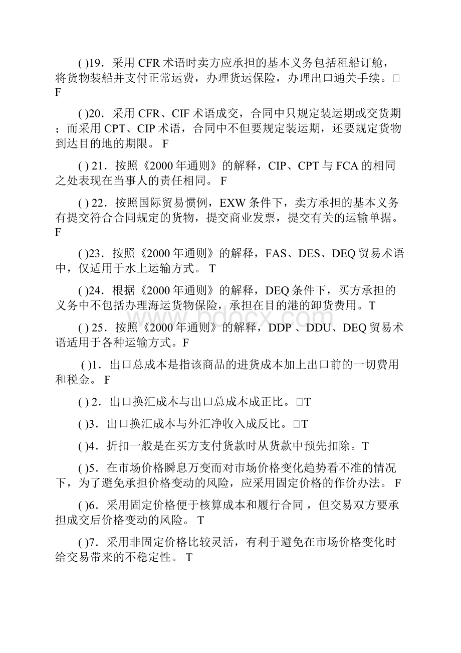 国际贸易实务复习题目答案.docx_第3页