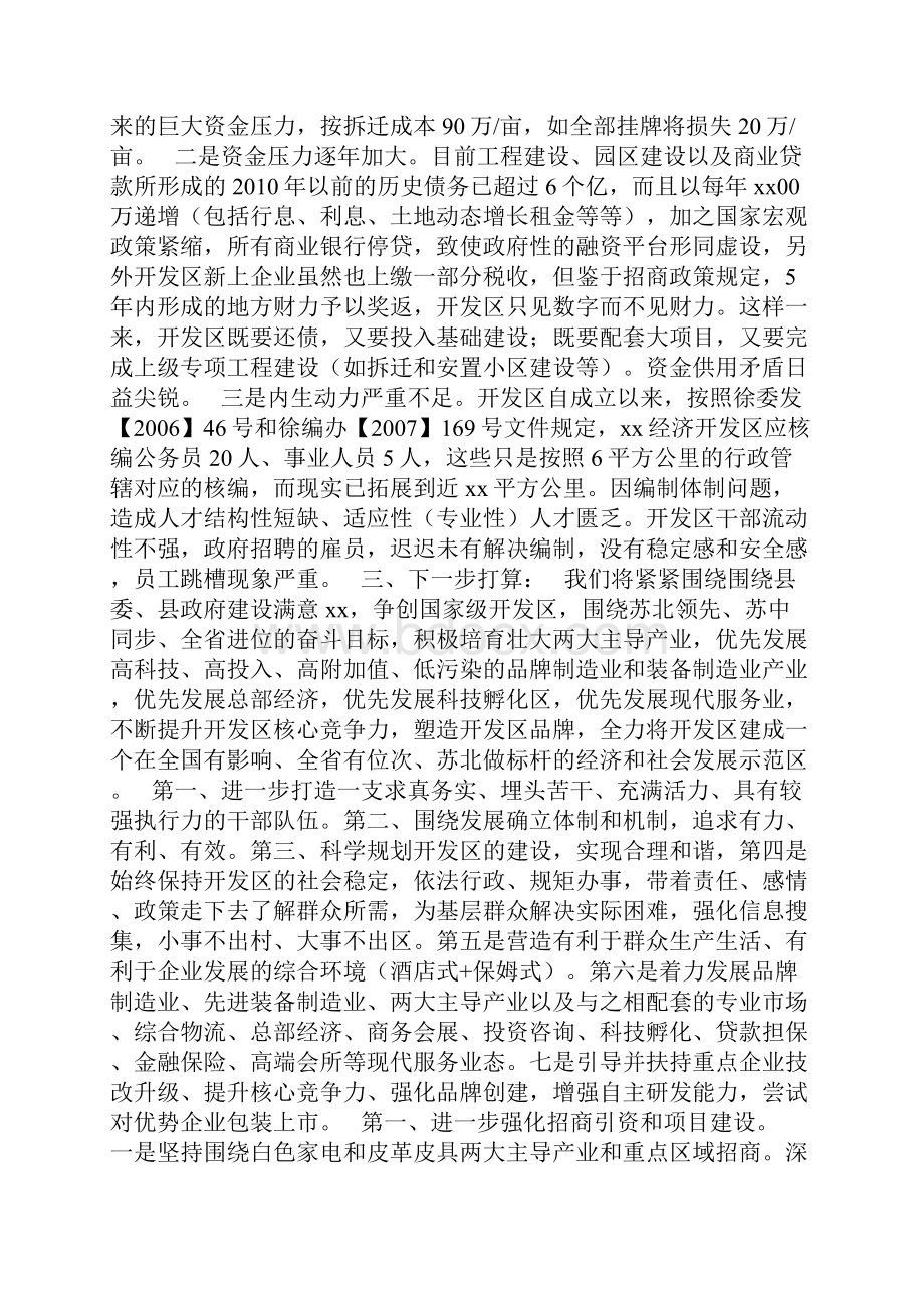 调研汇报在领导来开发区调研时的汇报材料.docx_第3页