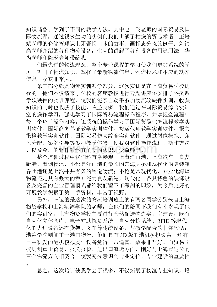 物流培训心得体会范文docx.docx_第3页