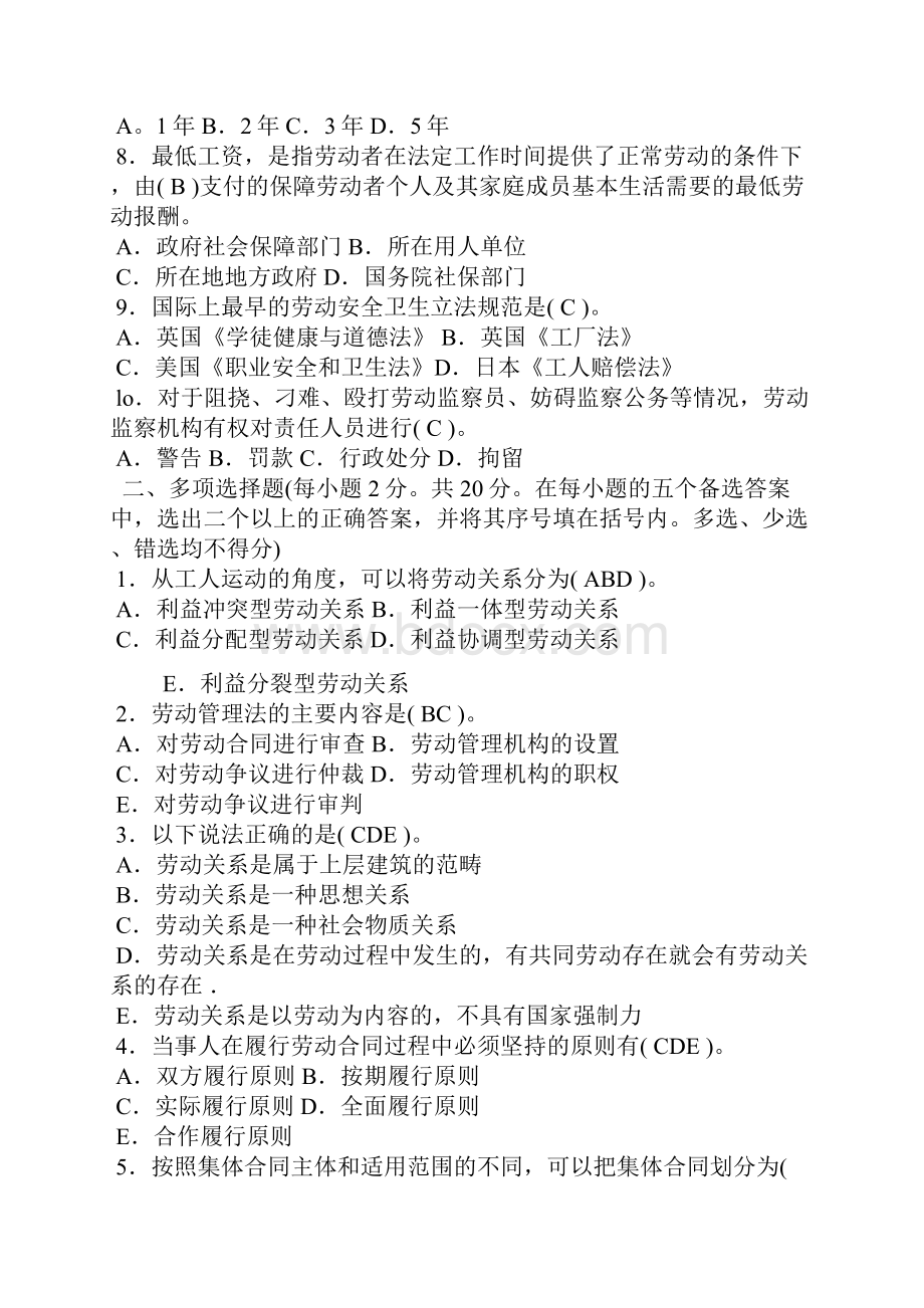 劳动法学试题及答案.docx_第2页