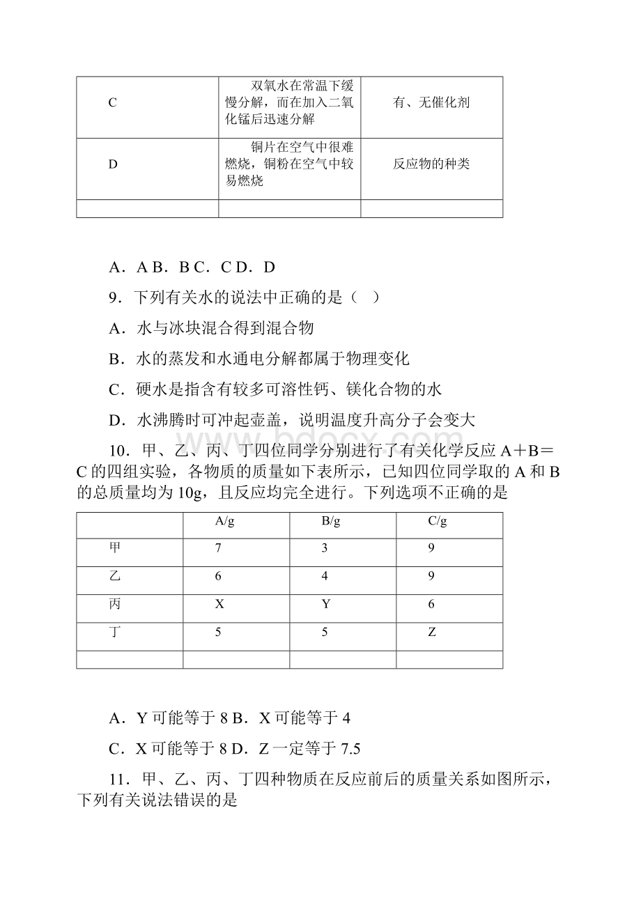 四川省成都市石室中学初三化学上册期中试题和答案.docx_第3页