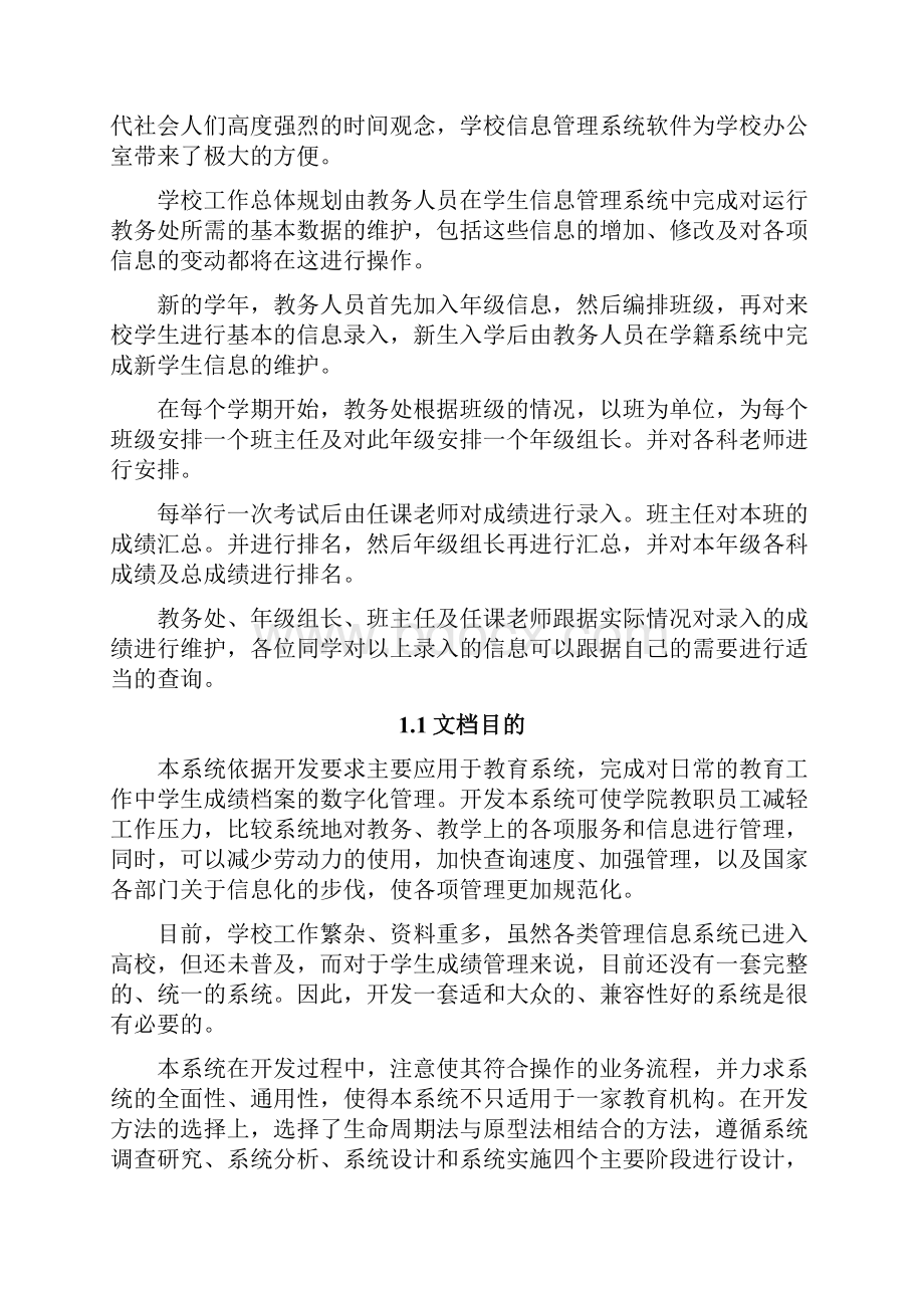 学生成绩管理系统需求规格说明书.docx_第2页