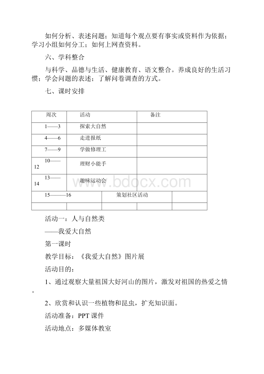 综合实践三年级下册教案.docx_第2页