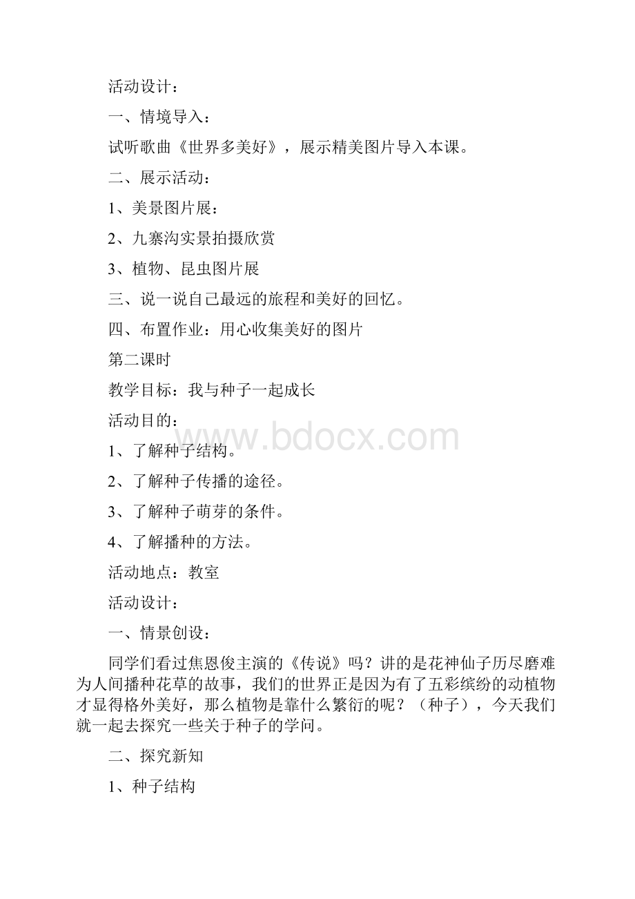 综合实践三年级下册教案.docx_第3页