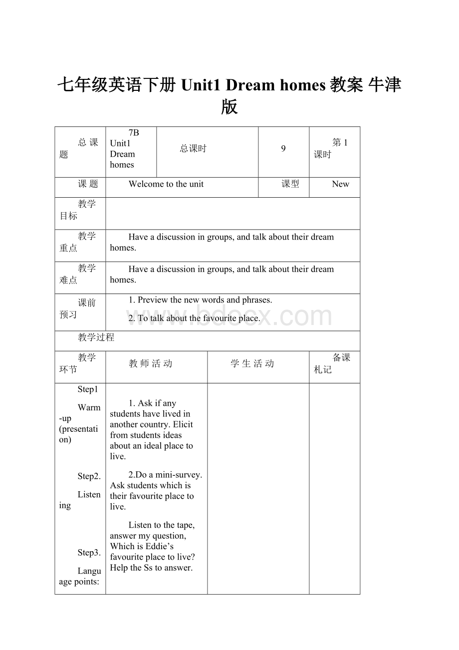 七年级英语下册 Unit1 Dream homes教案 牛津版.docx_第1页