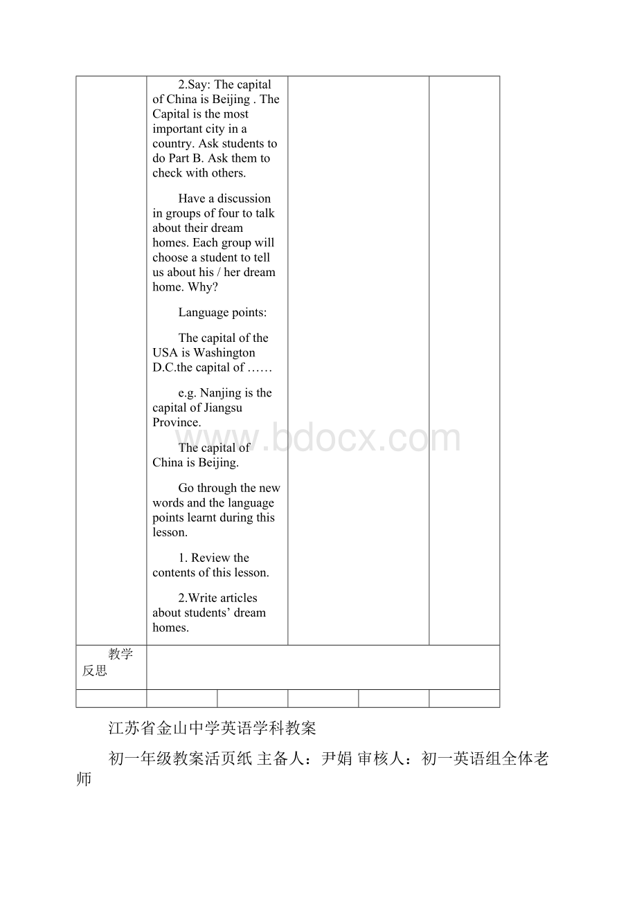 七年级英语下册 Unit1 Dream homes教案 牛津版.docx_第3页