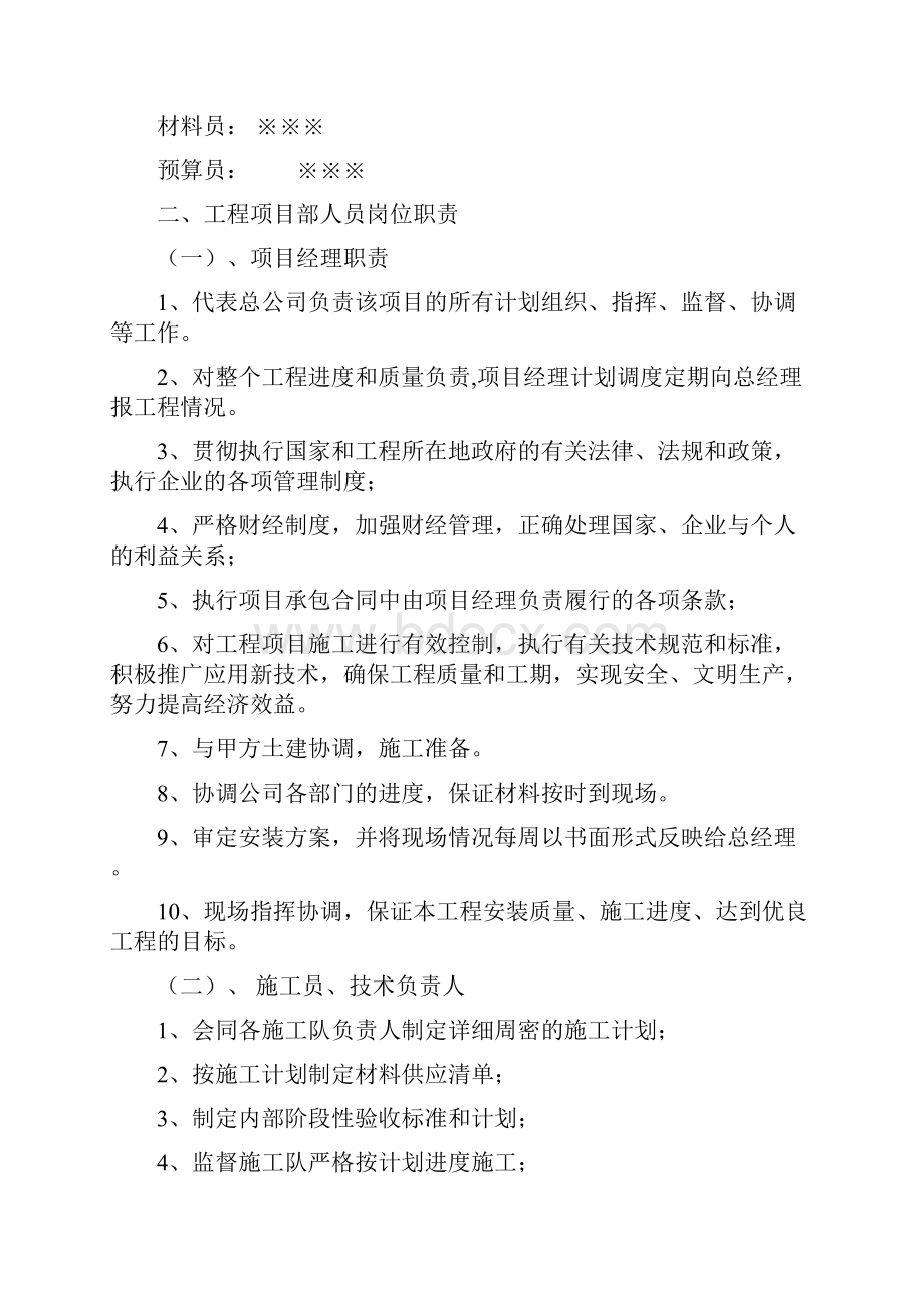 强烈推荐塑钢门窗项目施工方案方案.docx_第2页