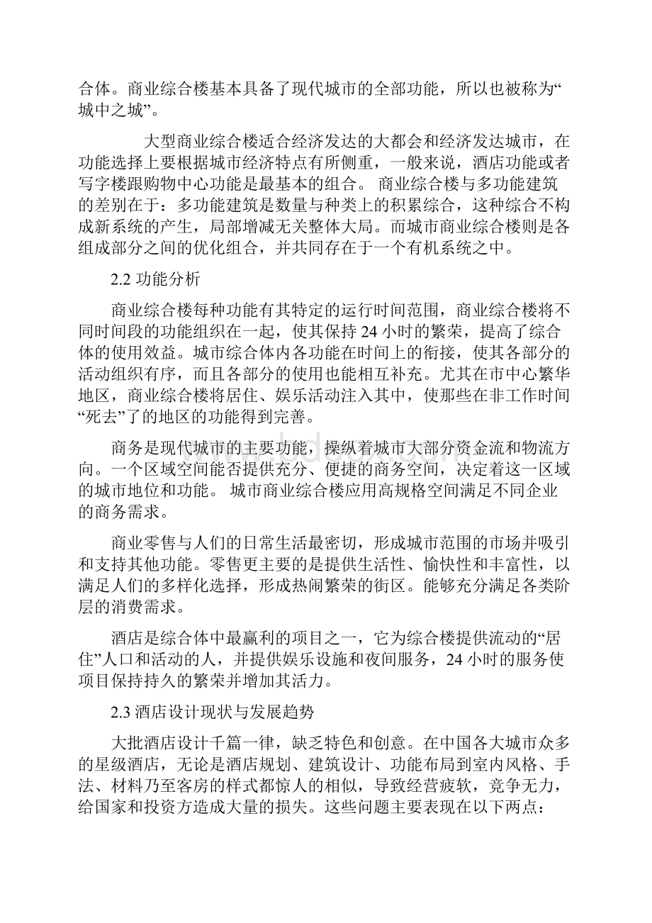 商业综合楼建筑设计论文.docx_第2页