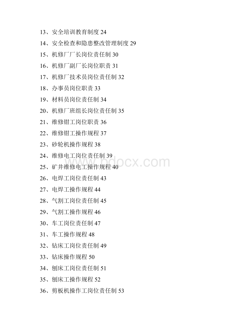 机修厂管理制度汇编.docx_第2页