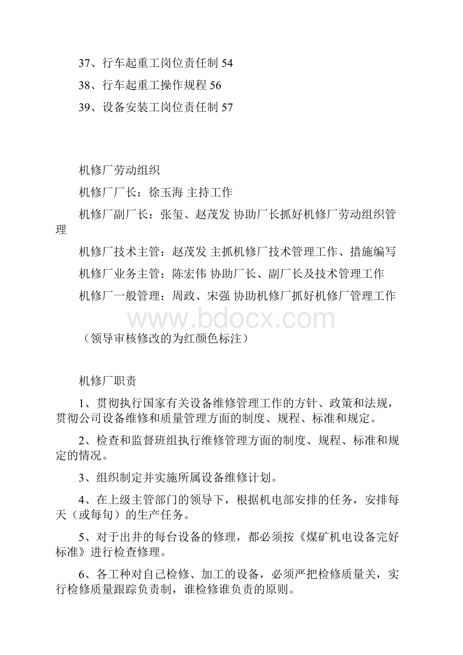 机修厂管理制度汇编.docx_第3页