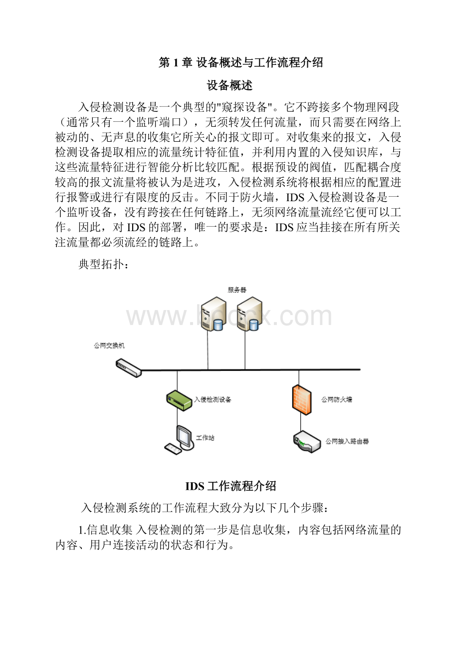 启明星辰入侵检测设备配置文档.docx_第2页