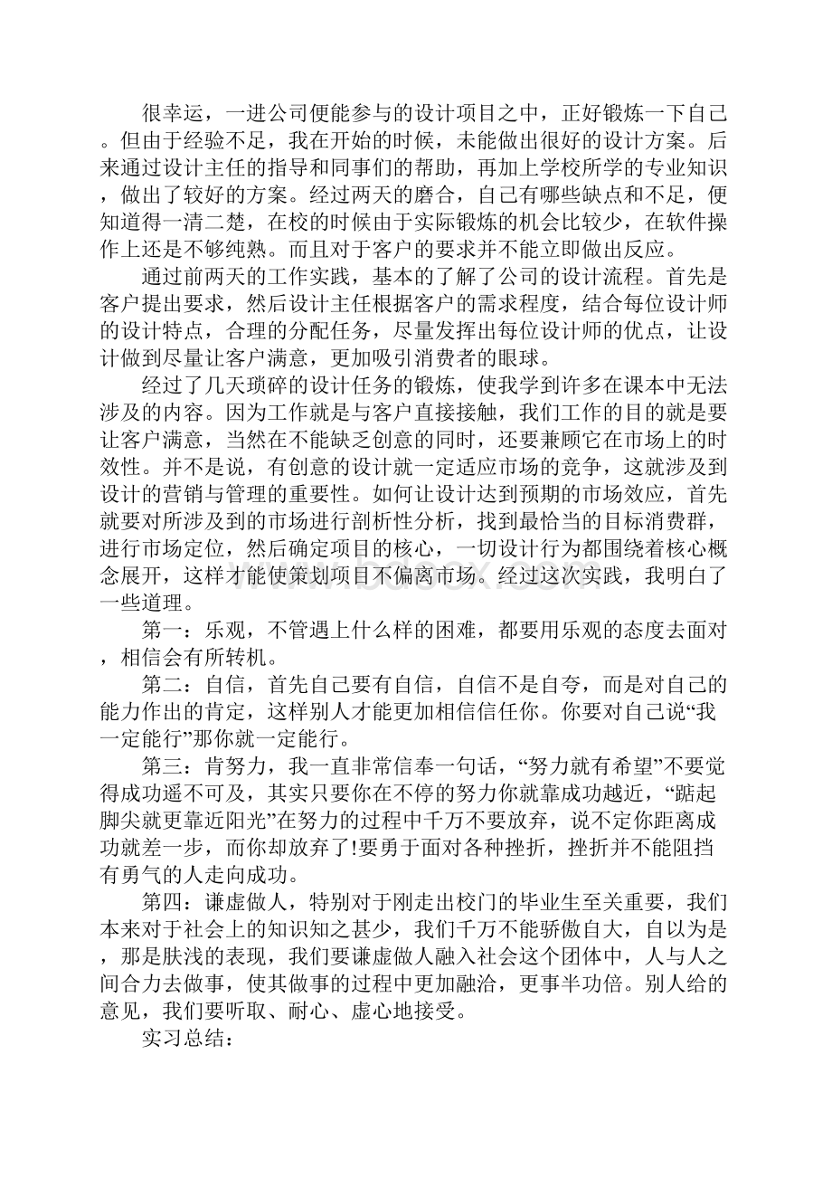 市场营销社会实践报告.docx_第2页