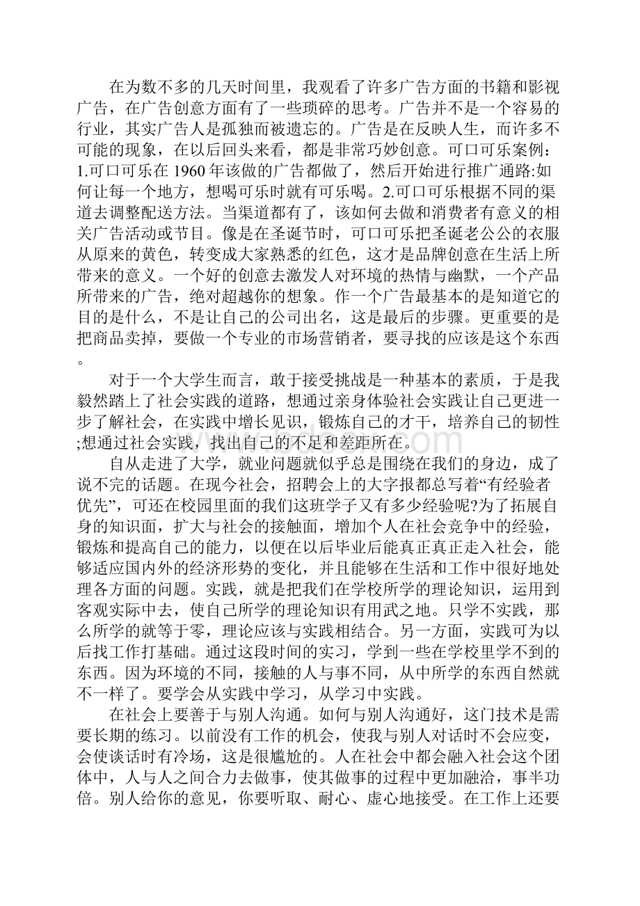 市场营销社会实践报告.docx_第3页