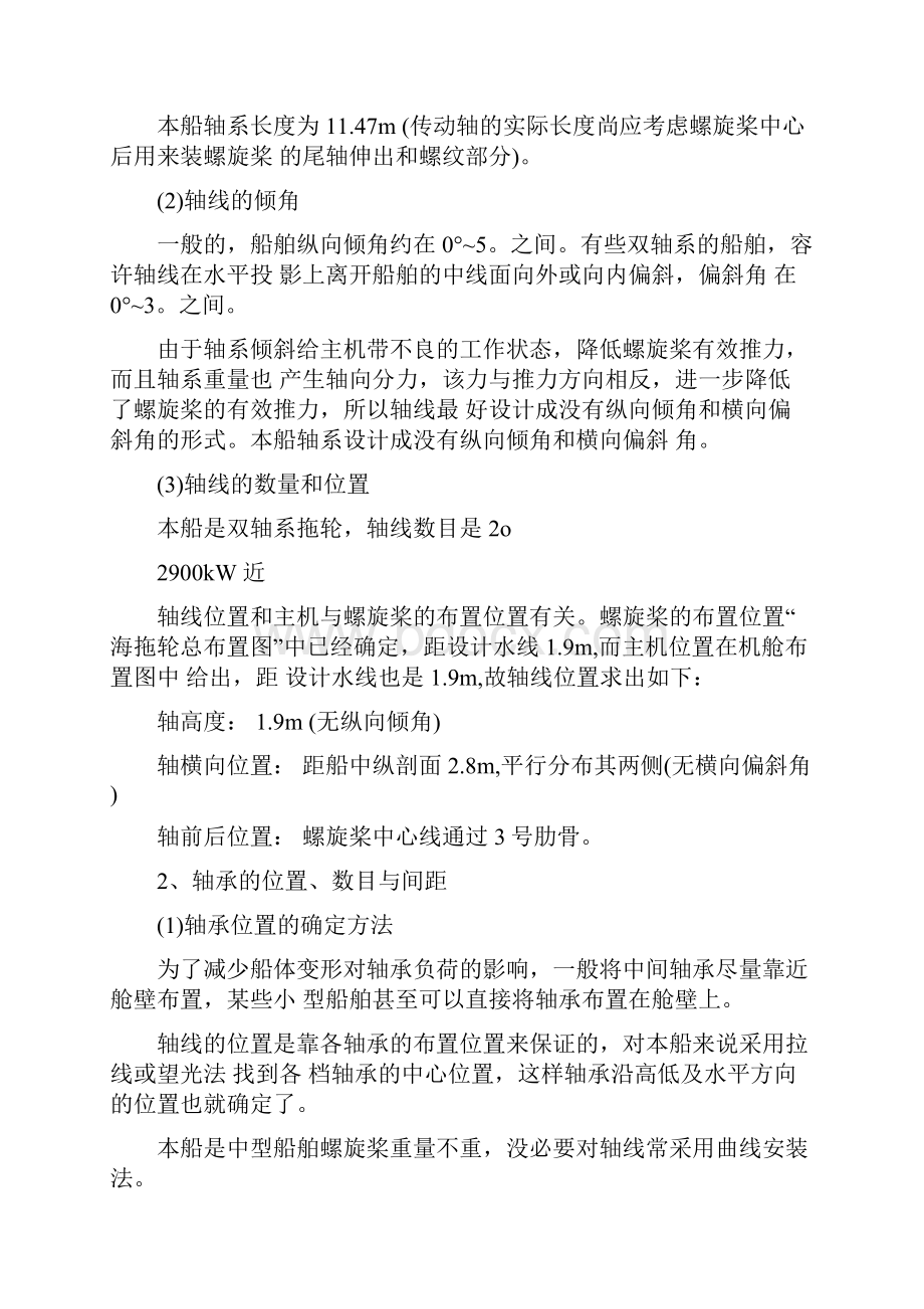 完整版船舶动力装置轴系设计计算.docx_第3页