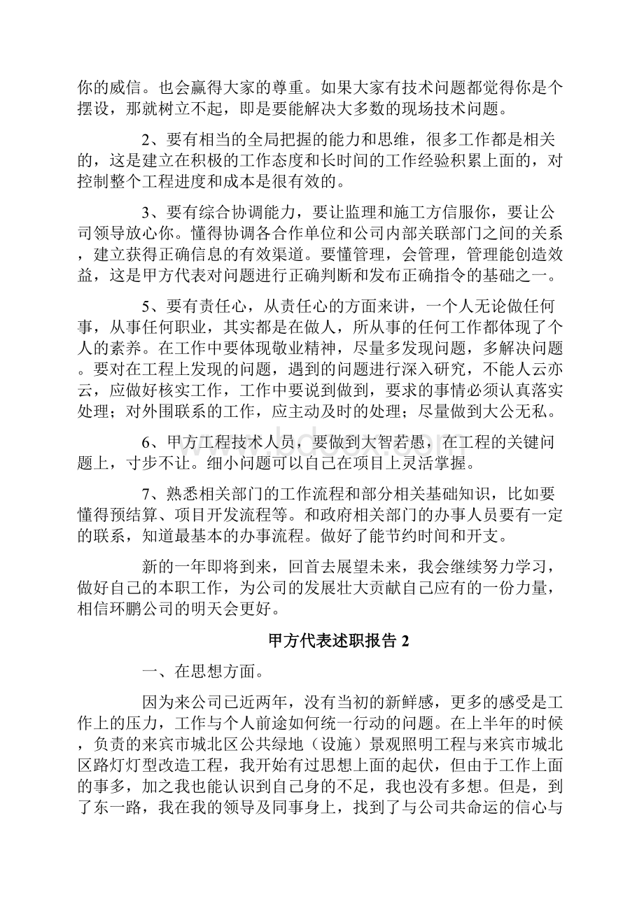 甲方代表述职报告.docx_第2页