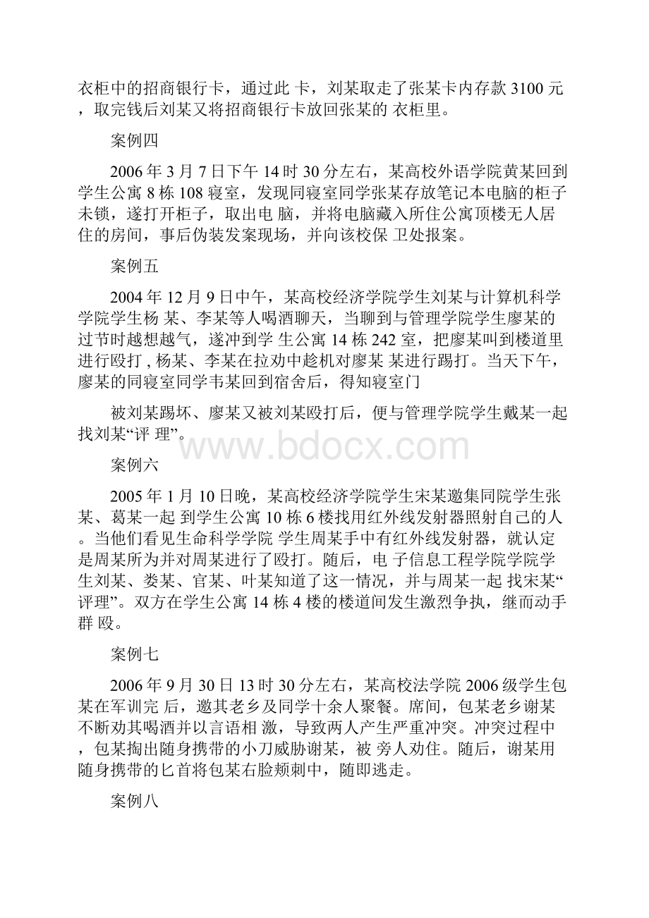 大学生违规违纪违法经典案例汇编0001.docx_第2页