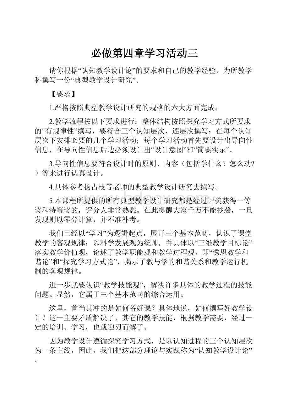 必做第四章学习活动三.docx_第1页