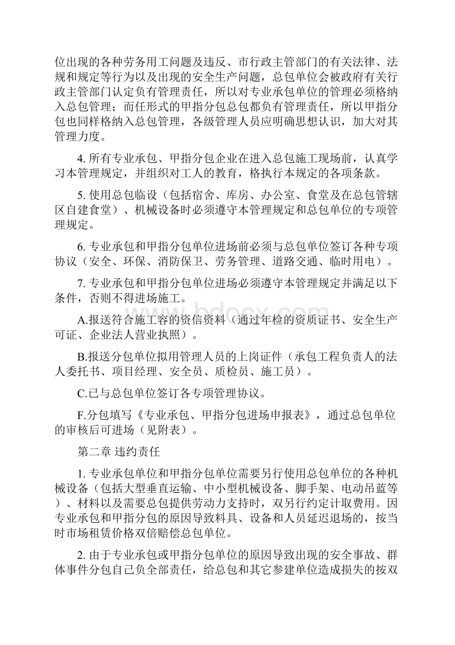 中海总包单位对专业承包甲指分包的管理规定审核版.docx_第3页
