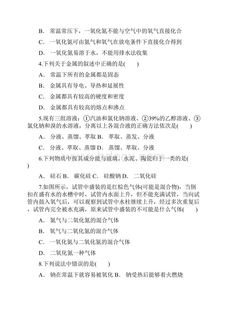 云南省玉溪市元江县一中学年高一化学上学期月考试题.docx_第2页