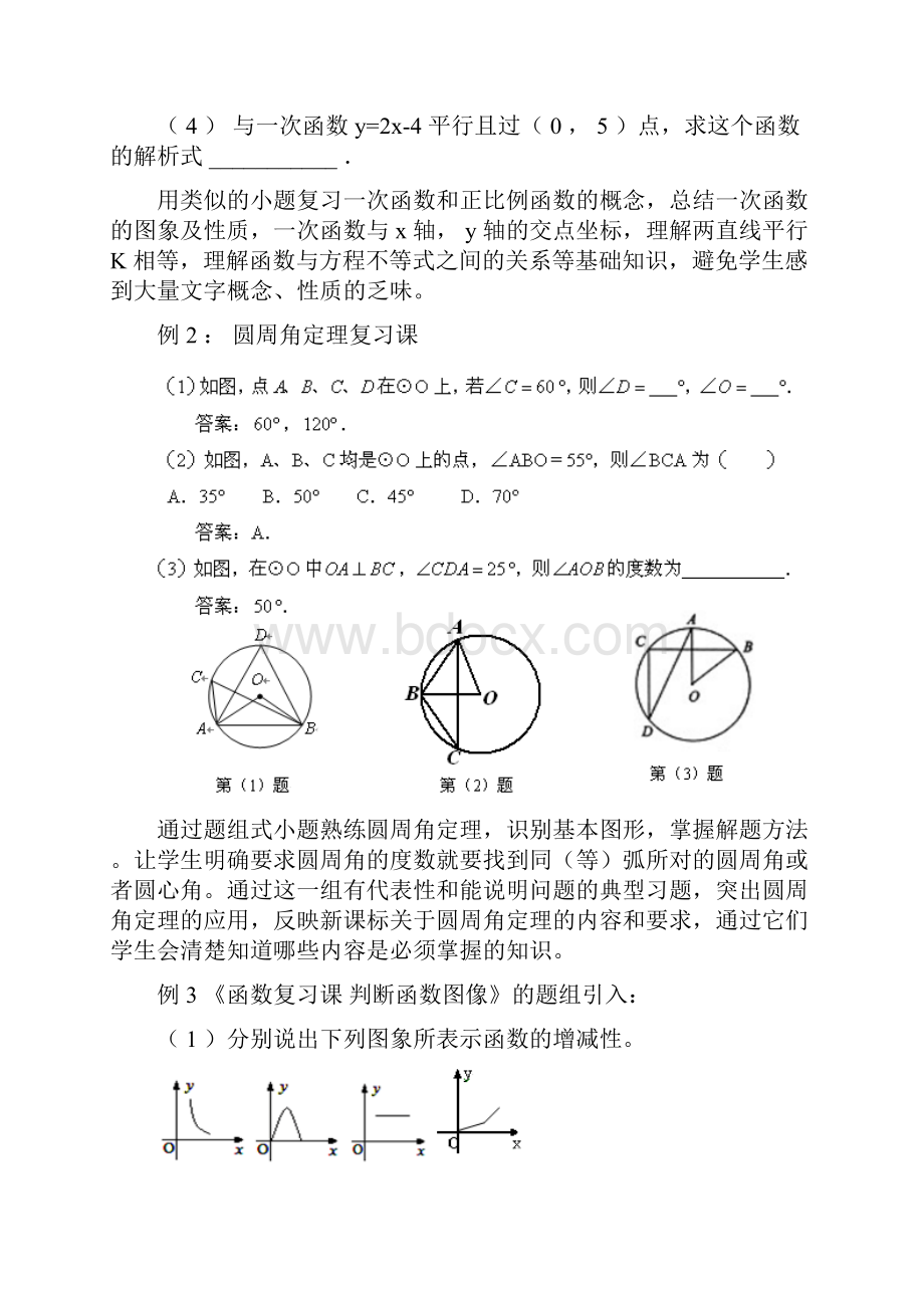 复习课是根据学生的认知特点和规律.docx_第3页