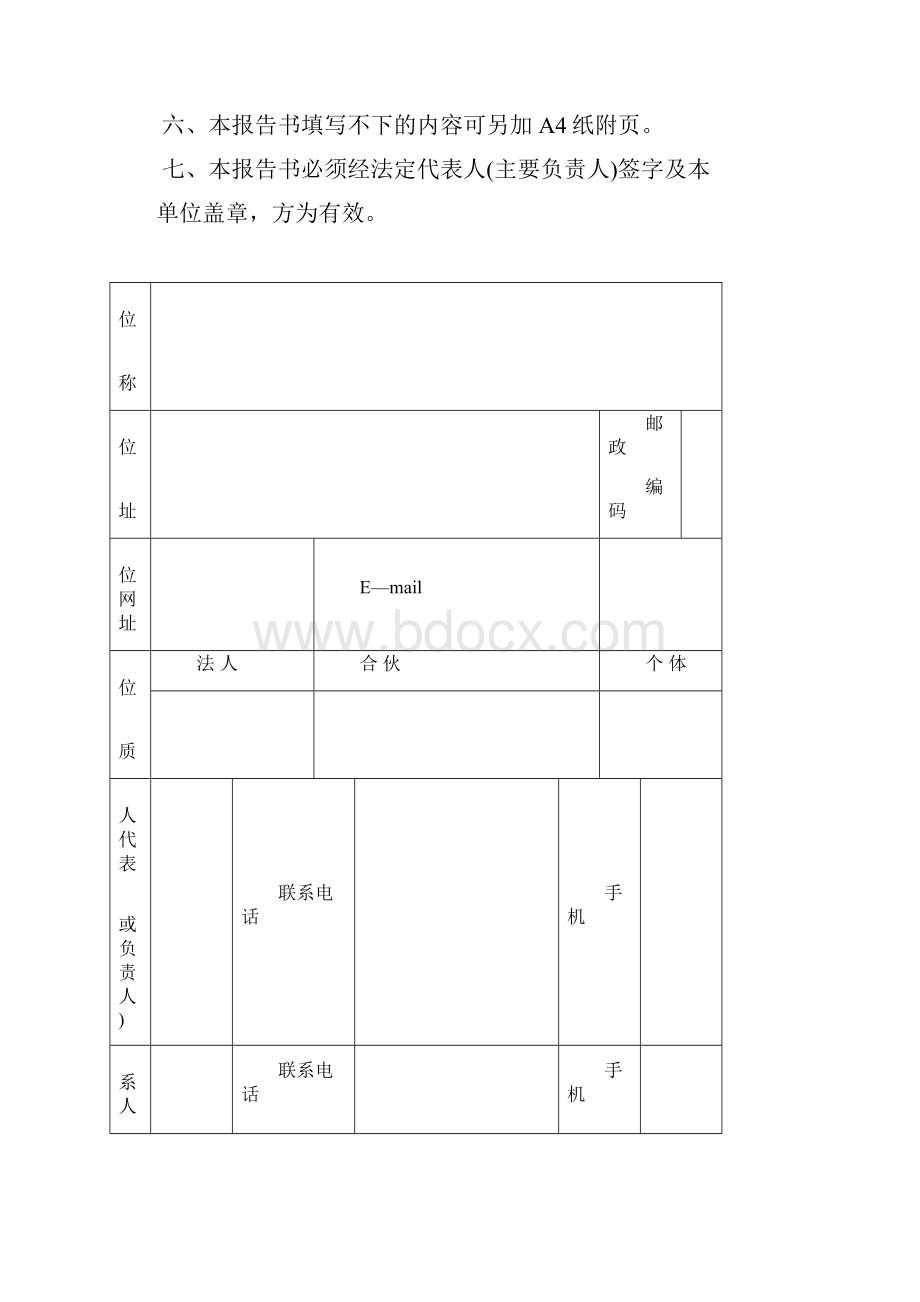 民办非企业单位.docx_第2页