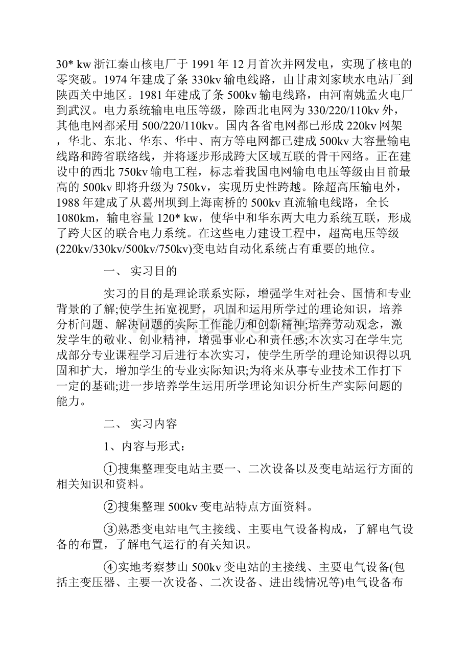 参观变电站实习报告5000字.docx_第2页