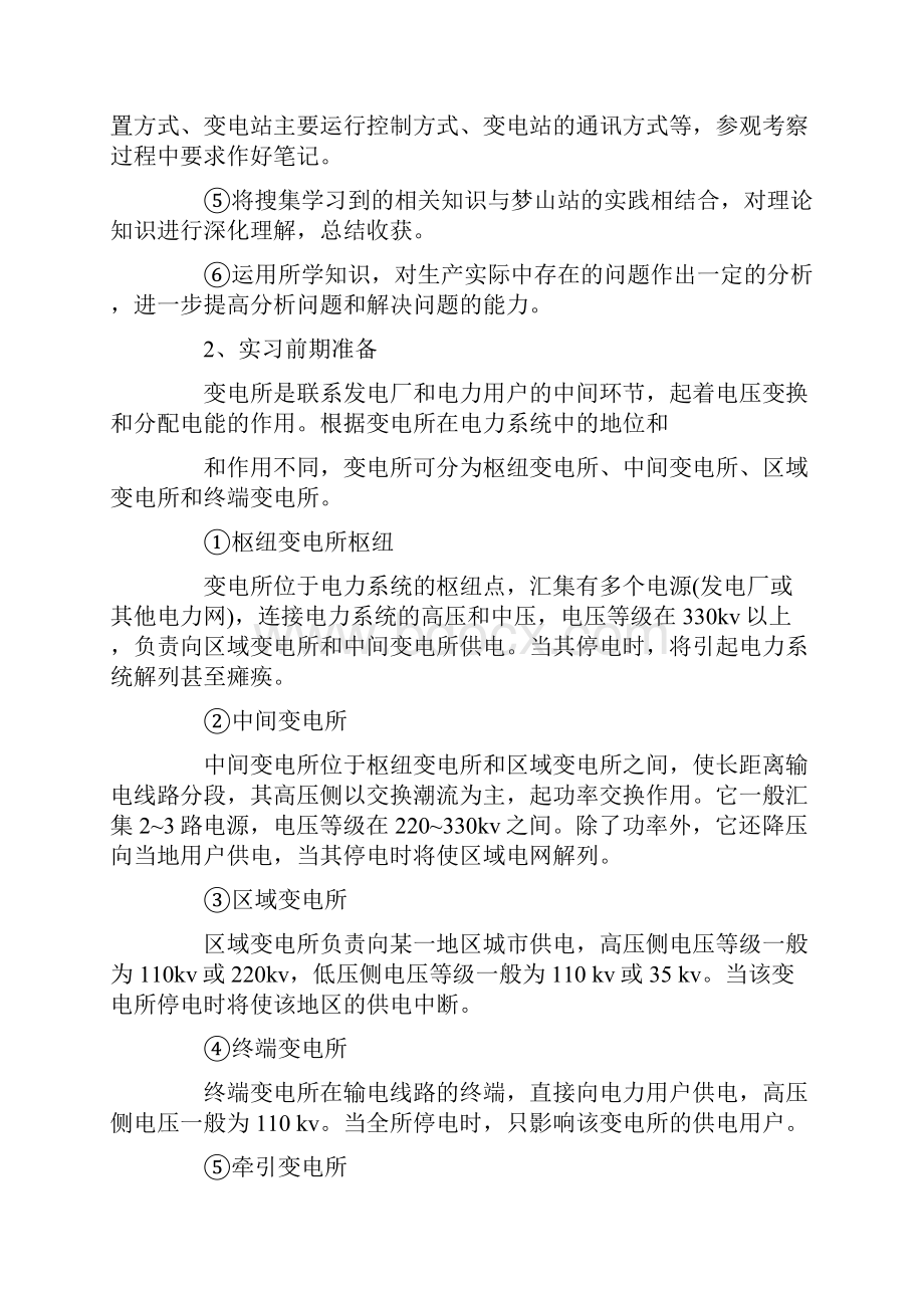 参观变电站实习报告5000字.docx_第3页