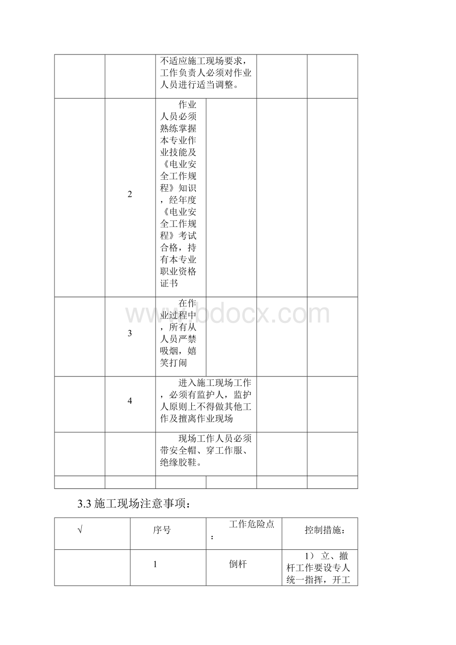 10KV及以下架空线路电杆工作标准化作业指.docx_第3页