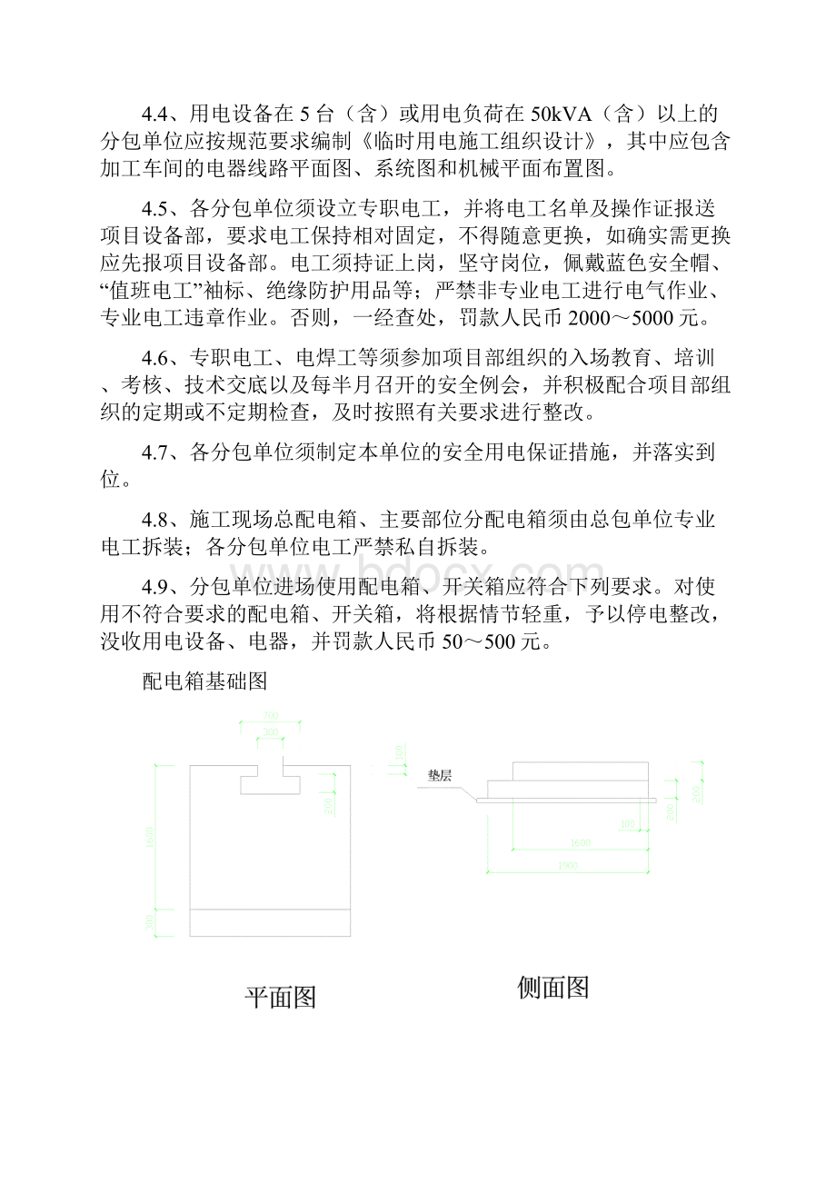 临时用电管理制度版.docx_第3页