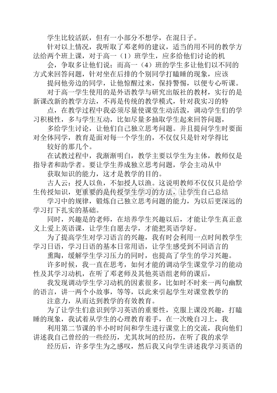 英语专业教育实习报告总结通用版.docx_第2页