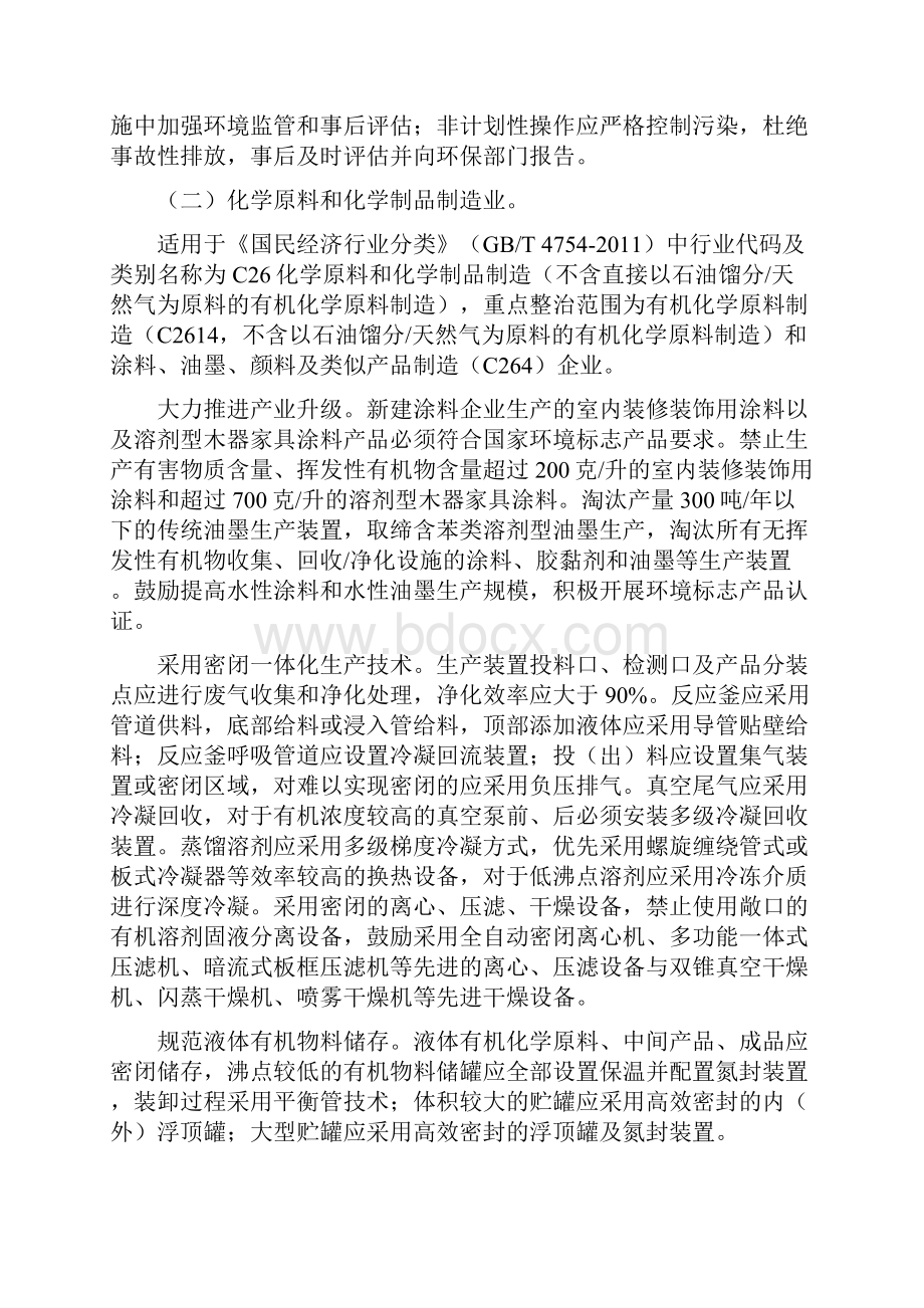 揭阳重点行业挥发性有机物综合整治实施方案.docx_第3页