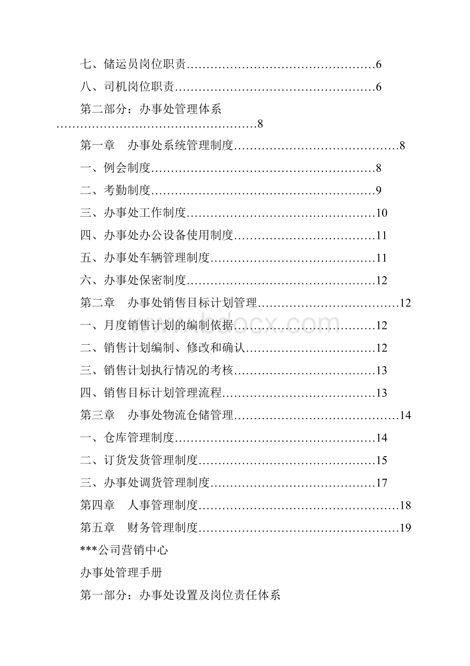 办事处管理手册 1.docx_第2页