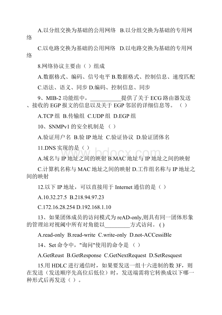 2《计算机网络管理》期末复习题.docx_第2页