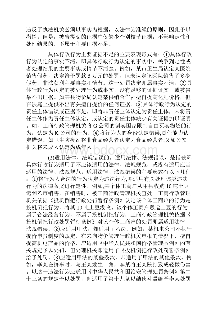 行政判决的种类.docx_第2页