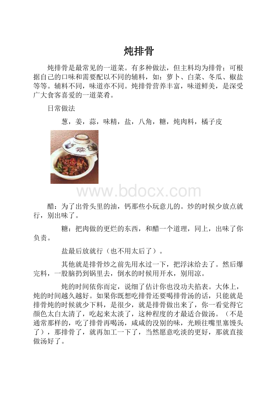 炖排骨.docx_第1页