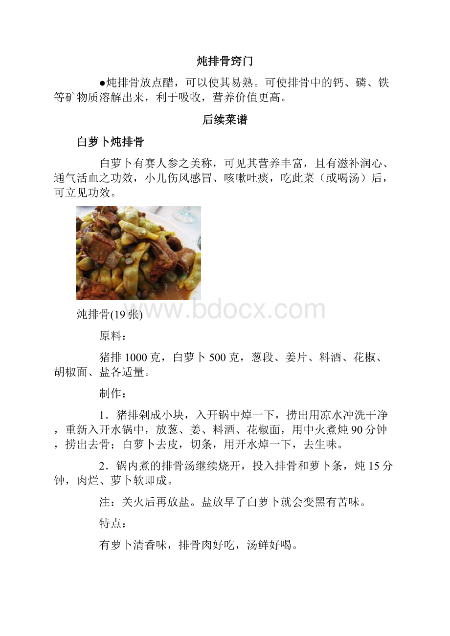 炖排骨.docx_第2页