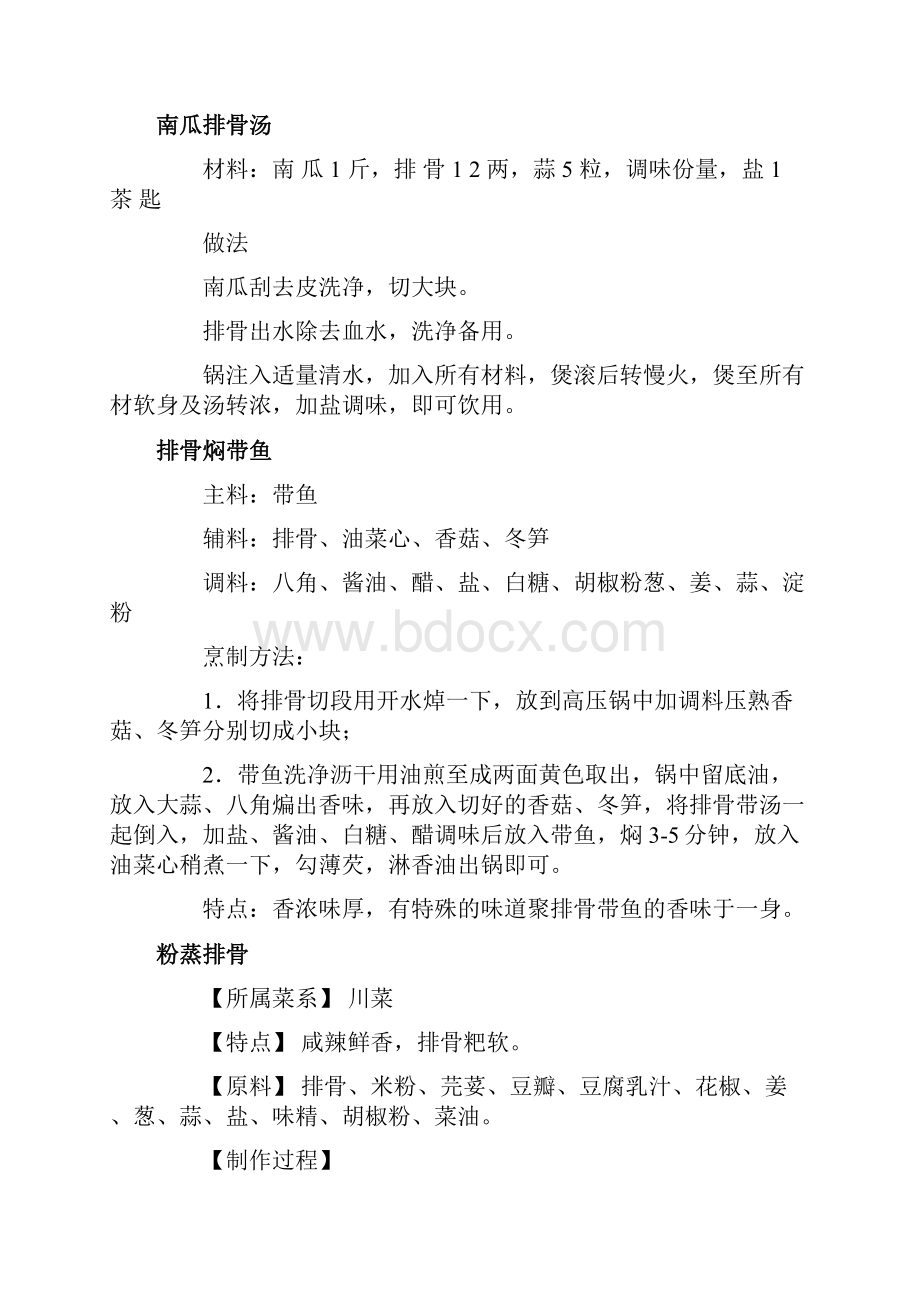 炖排骨.docx_第3页