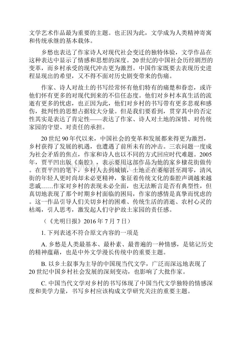 届江苏省镇江市高三上学期联考语文试题解析版.docx_第2页