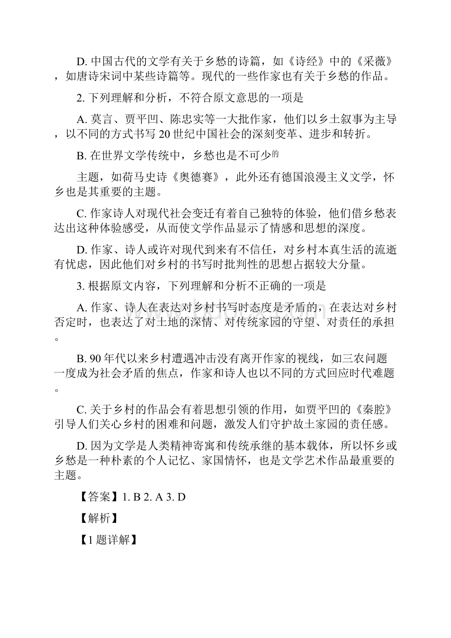 届江苏省镇江市高三上学期联考语文试题解析版.docx_第3页