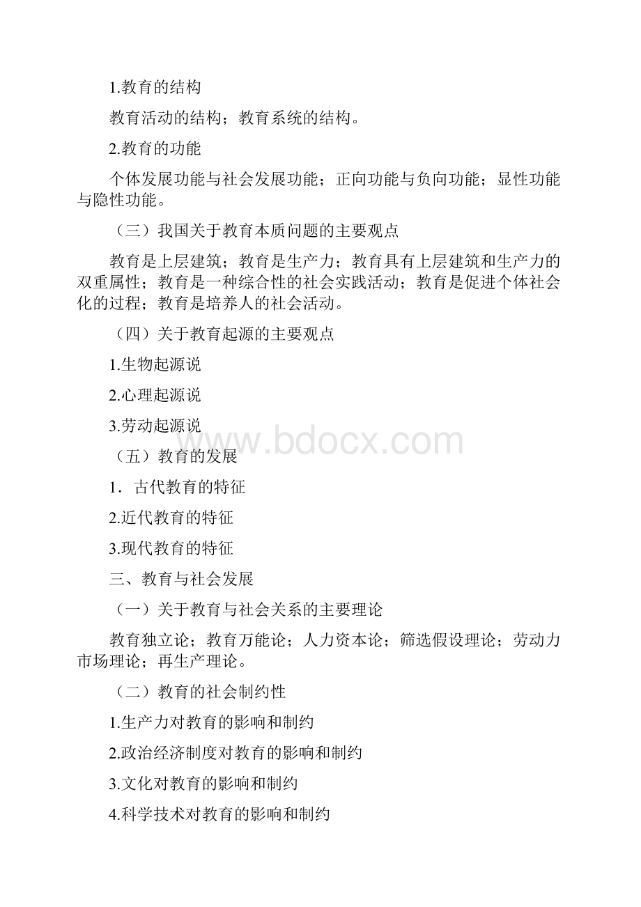 最新年教育学专业基础综合311考试大纲.docx_第2页