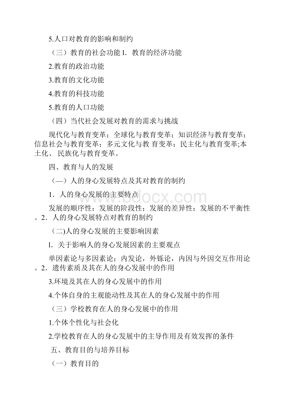 最新年教育学专业基础综合311考试大纲.docx_第3页