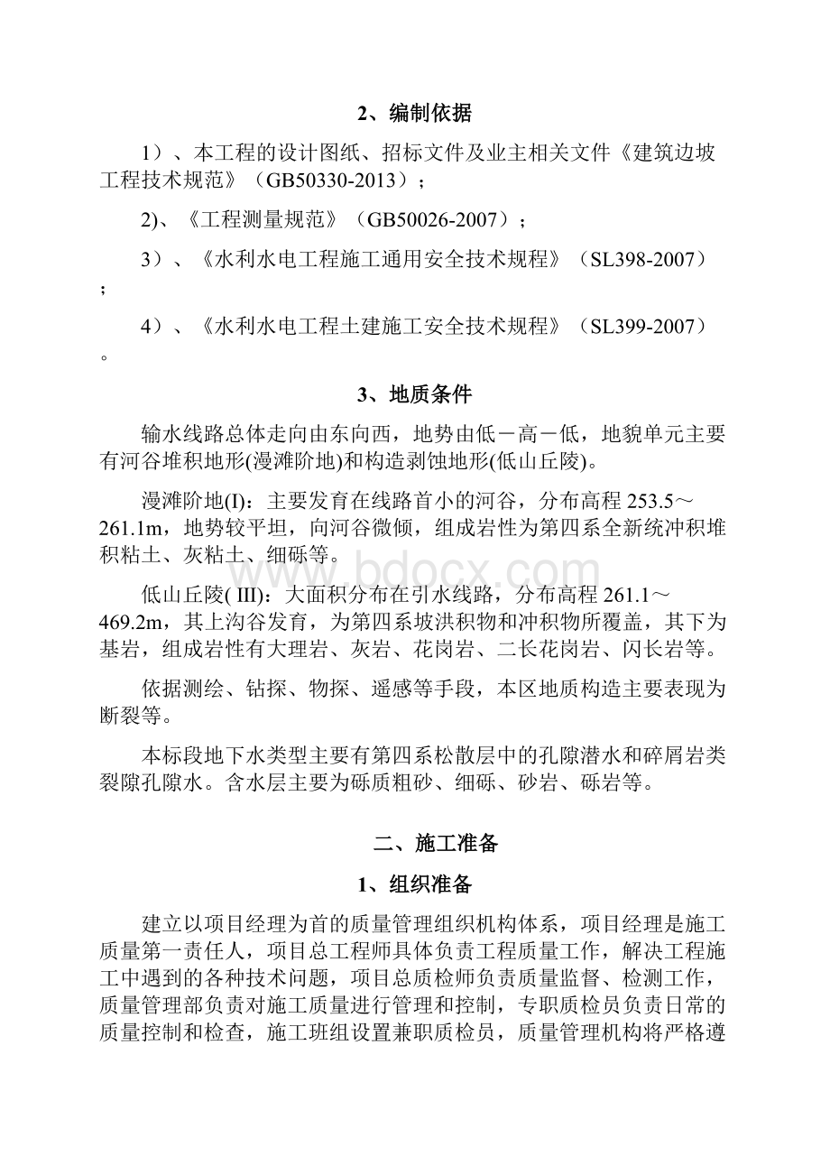 深基坑开挖支护方案.docx_第3页