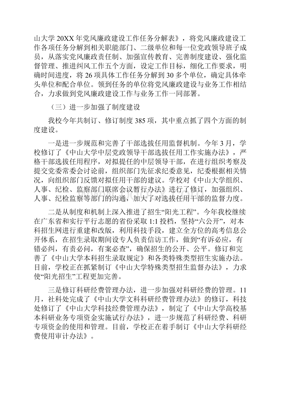 xx大学年党风廉政建设工作总结 改革创新狠抓落实.docx_第2页